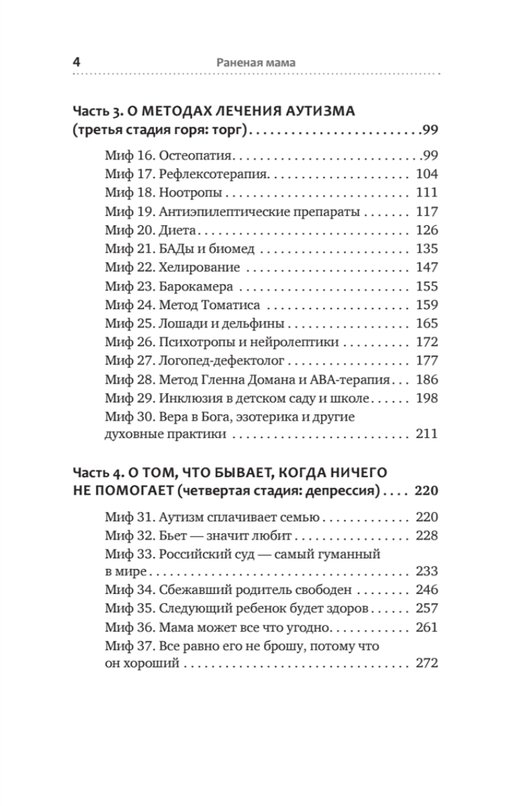 Раненая мама. Что делать, если у ребенка обнаружили расстройство аутистического спектра