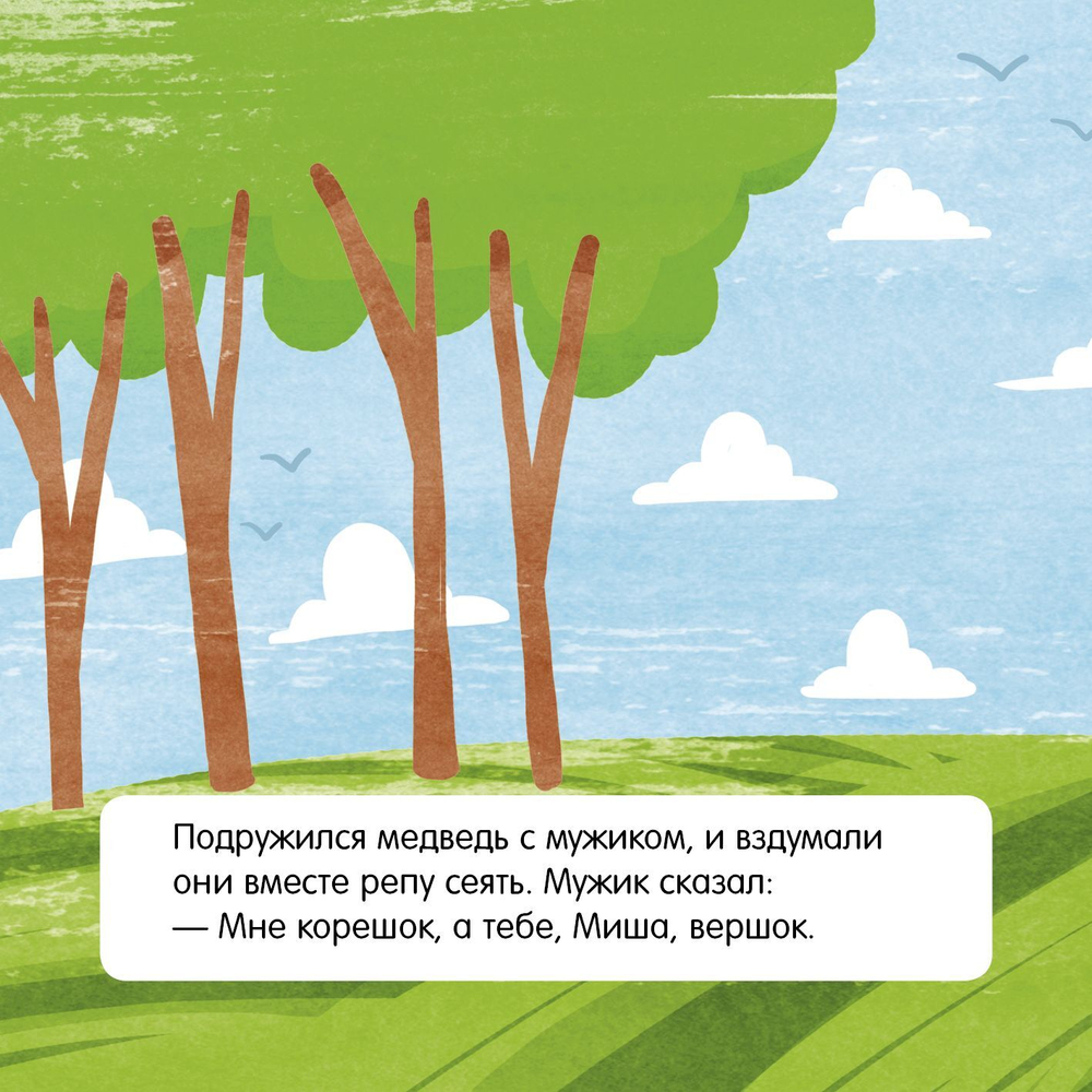 Книжка в кармане. Мужик и медведь