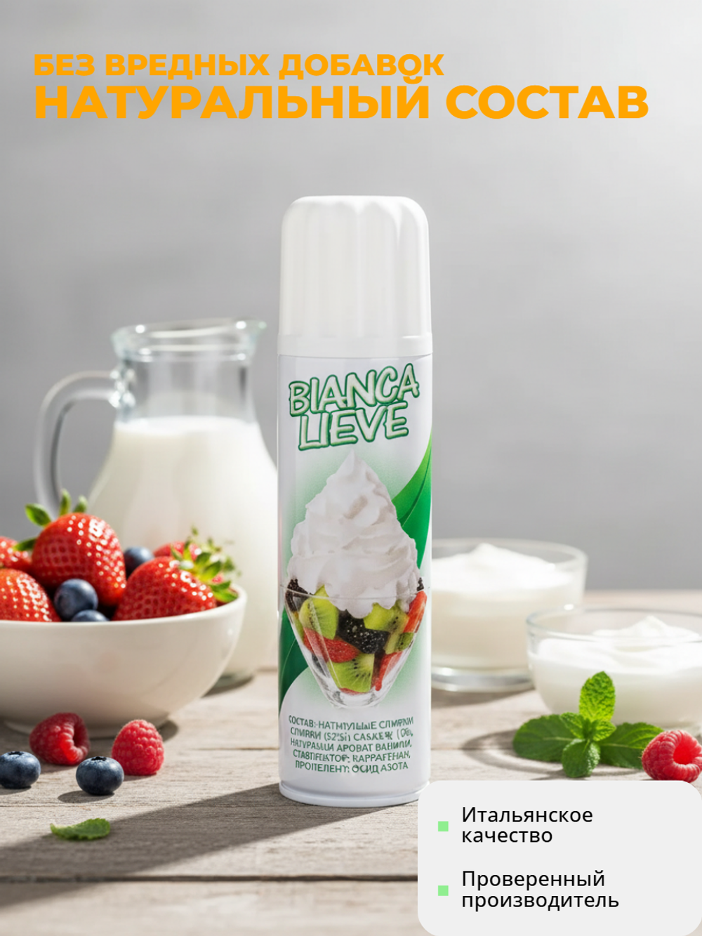 Сливки взбитые 26% "Bianca Lieve" 250 гр