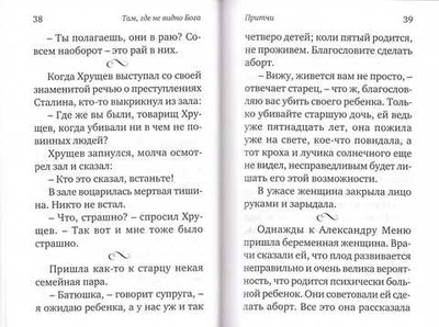 Там, где не видно Бога. Книга притч и утешений (м/ф)
