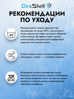 ВОДОНЕПРОНИЦАЕМЫЕ НОСКИ DexShell ULTRA THIN CREW