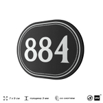 Номерок на дверь квартиры 884, для кабинета, офиса, шильдик 9 х 7 см, черный, Айдентика Технолоджи