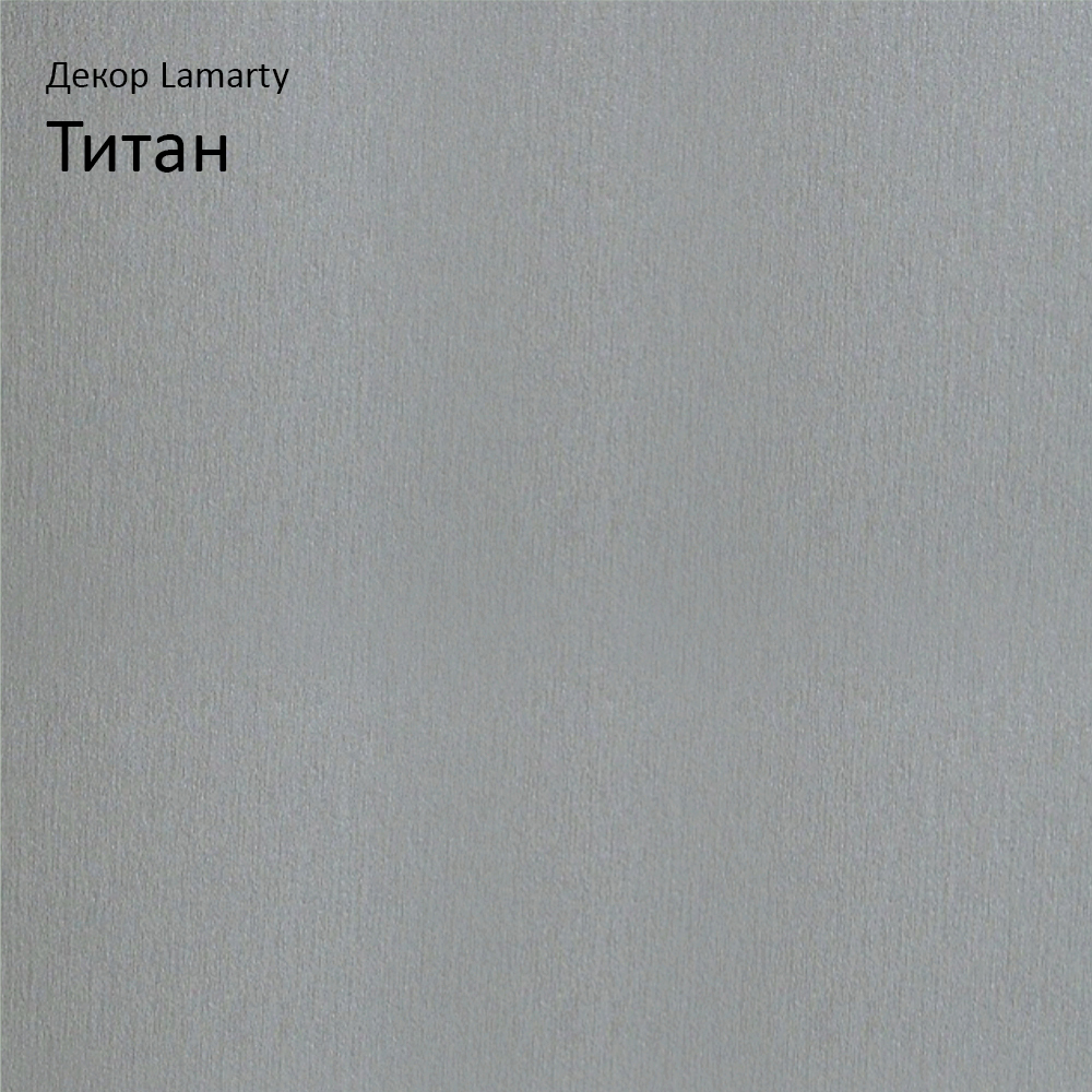 Титан P Lamarty