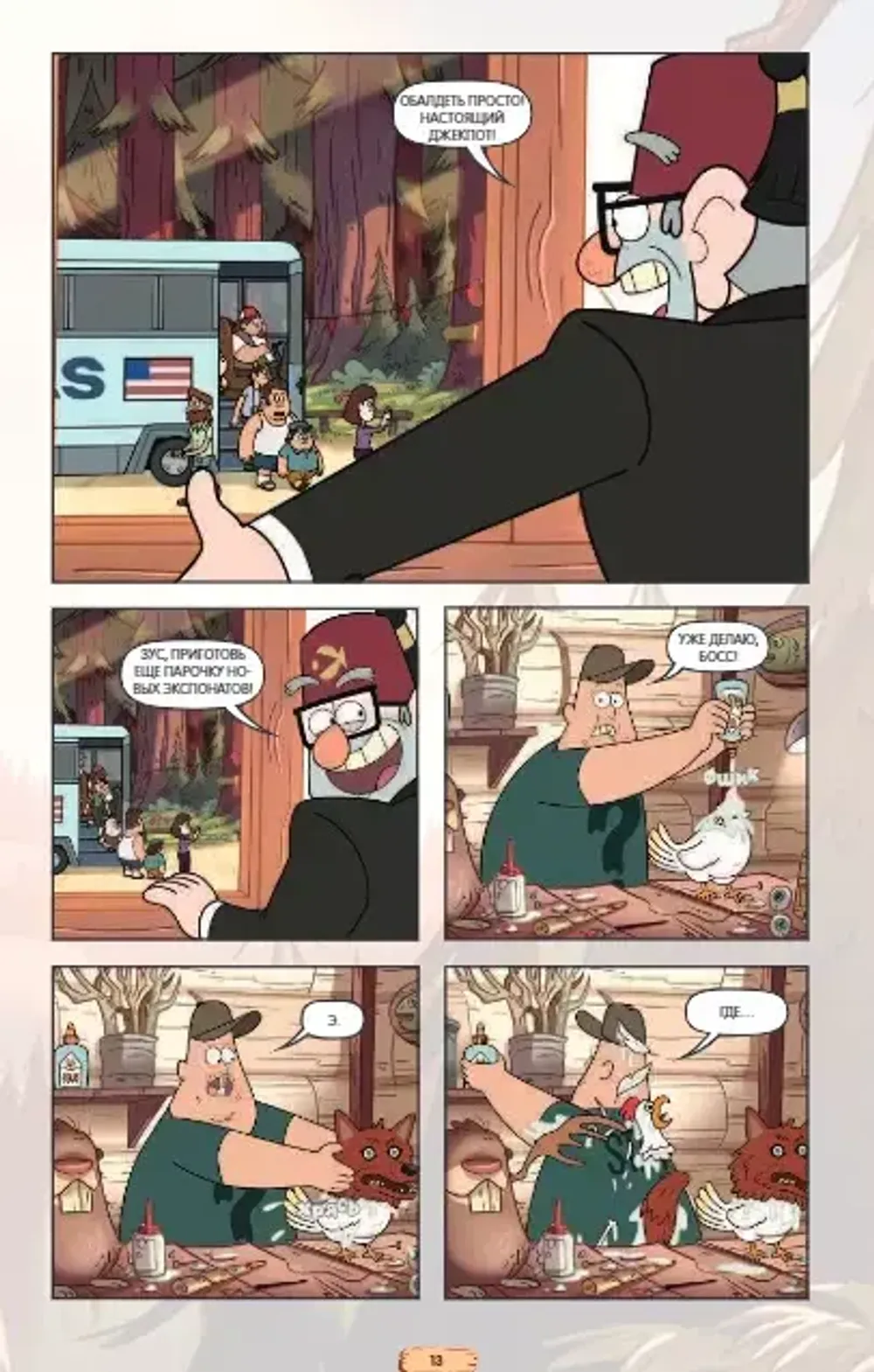 Гравити Фолз. Графический роман. Том 5