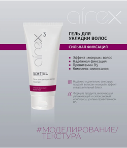 ГЕЛЬ ДЛЯ УКЛАДКИ ВОЛОС AIREX