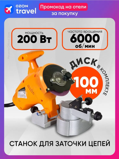 Станок для заточки цепей СЗЦ-6000/2 Вихрь - 200Вт