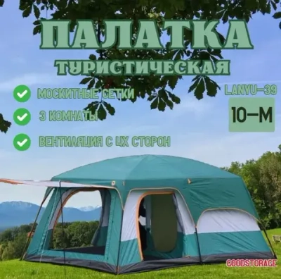 Палатка-39 туристическая десятиместная