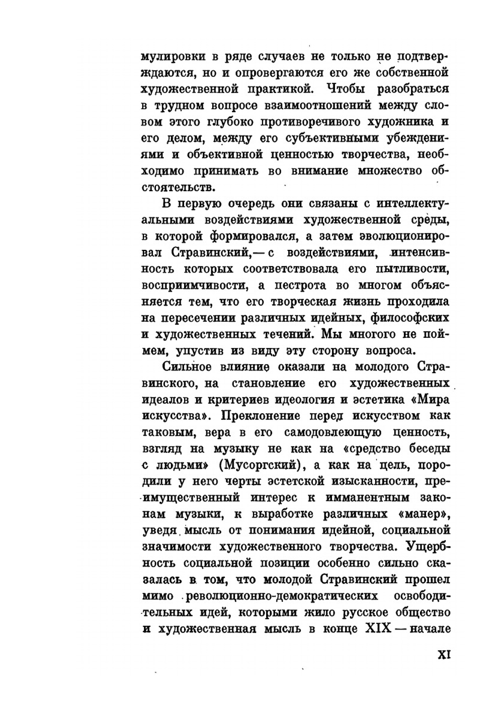 Игорь Стравинский. Диалоги. Воспоминания. Размышления. Комментарии | В.А. Линник