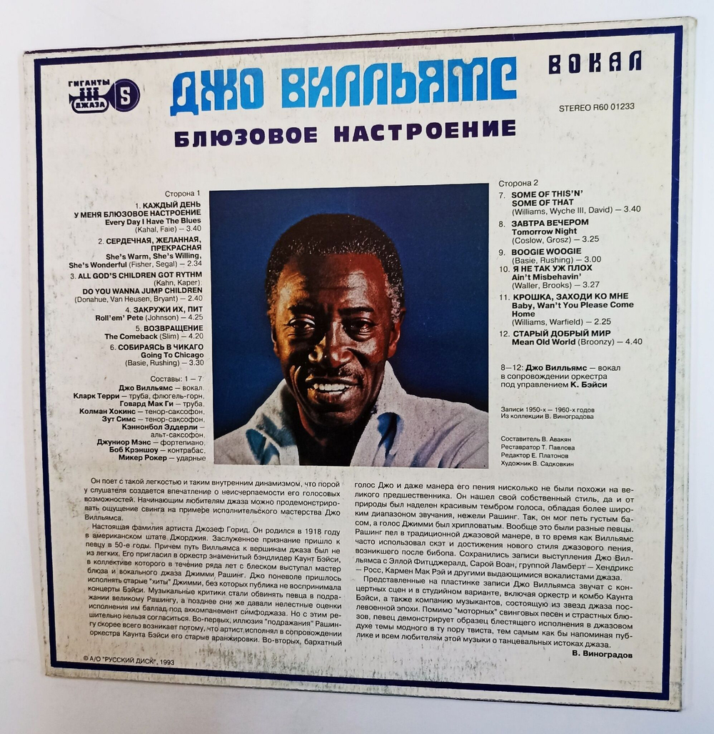 Винтажная виниловая пластинка LP Джо Вилльямс Joe Williams Блюзовое Настроение Гиганты Джаза (Россия 1993)