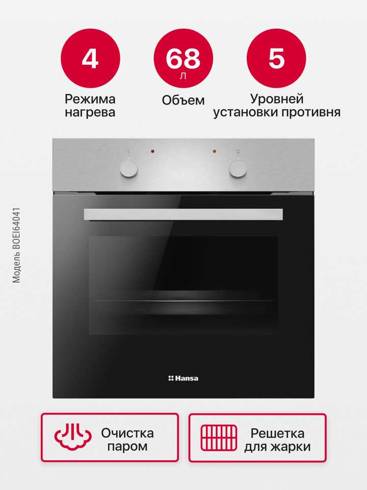 Духовой шкаф Hansa BOEI64041