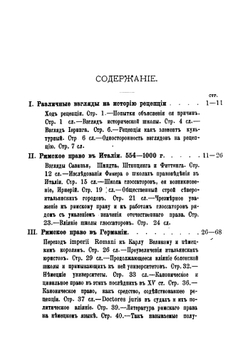 Рецепция римского права | Моддерман В.