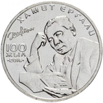 Kazakhstan, 100 Tenge 2016 – "100th Anniversary of Khamit Yergaliyev", MS