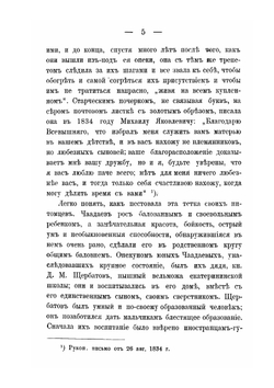 П.Я.Чаадаев. Жизнь и мышление | М. Гершензон
