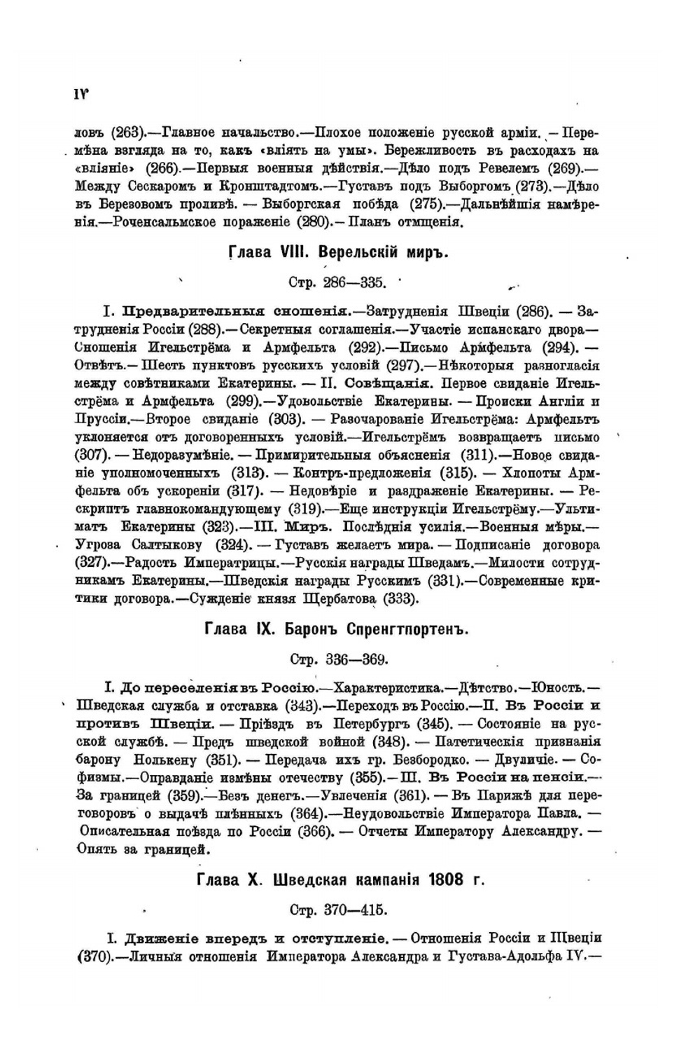 Покорение Финляндии. Опыт описания по неизданным источникам. Том I | К.Ф. Ордин