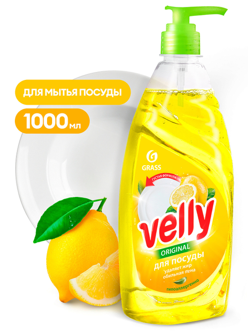 БХ Средство для мытья посуды Grass Velly лимон (1000мл)
