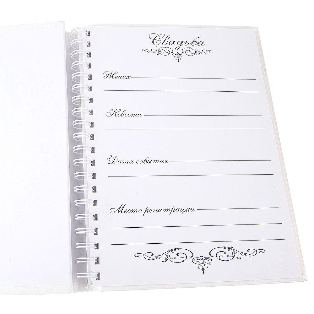 Свадебная книга для записи пожеланий "Романтика" (16листов) 21*27*2см. (с декоративными стразами) (п