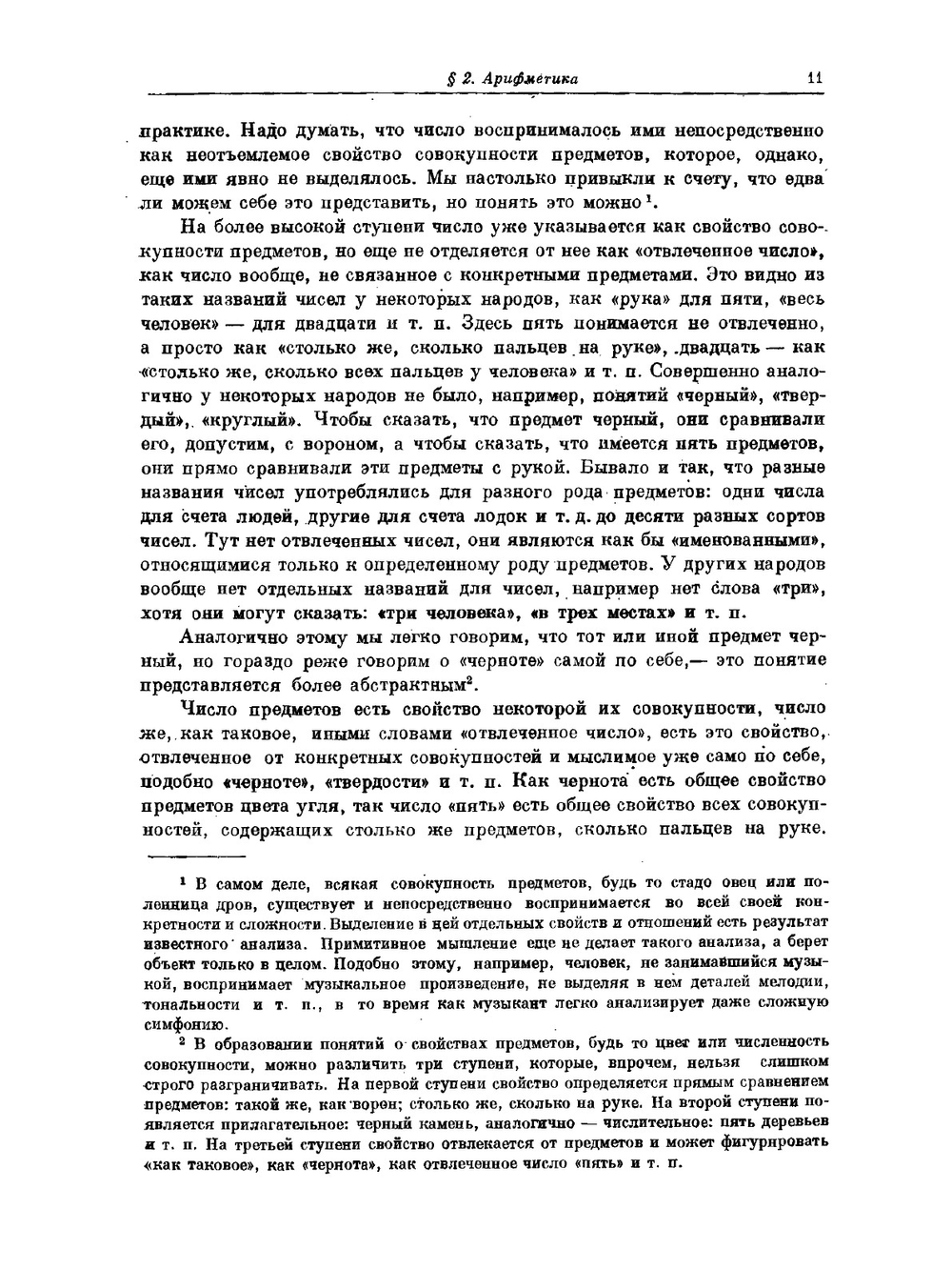Математика, её содержание, методы и значение. Том 1 | А.Д. Александров