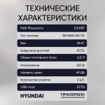 Генератор бензиновый инверторный Hyundai HHY 4050Si 3,8 кВт