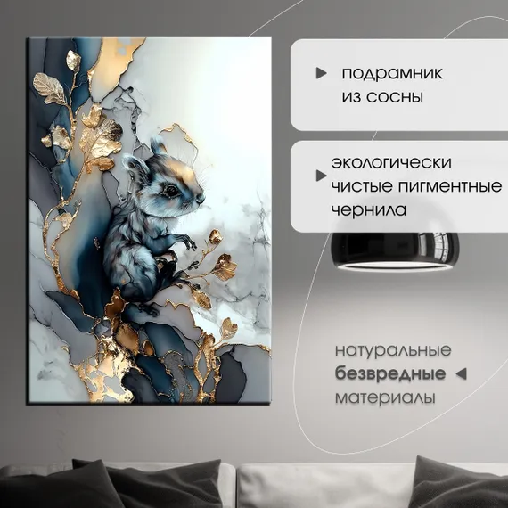 Постер "Белка. Абстракция"