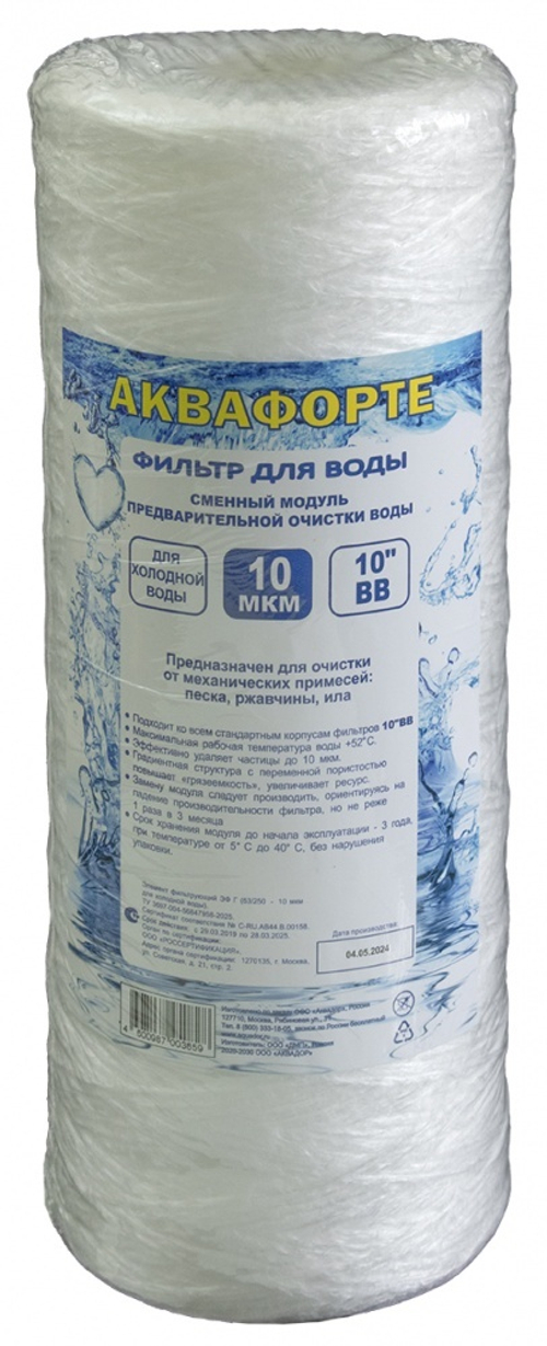 Картридж Big blue 20 НИТОЧНЫЙ  (10мкр) АКВАФОРТЕ (24/1шт)