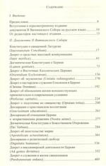 Документы II Ватиканского Собора
