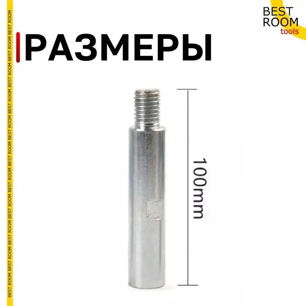 Адаптер-Удлинитель для УШМ 100мм