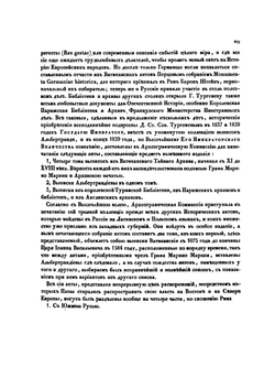 Выписки из Ватиканскаго Тайнаго архива. Том 1 | А. И. Тургенев