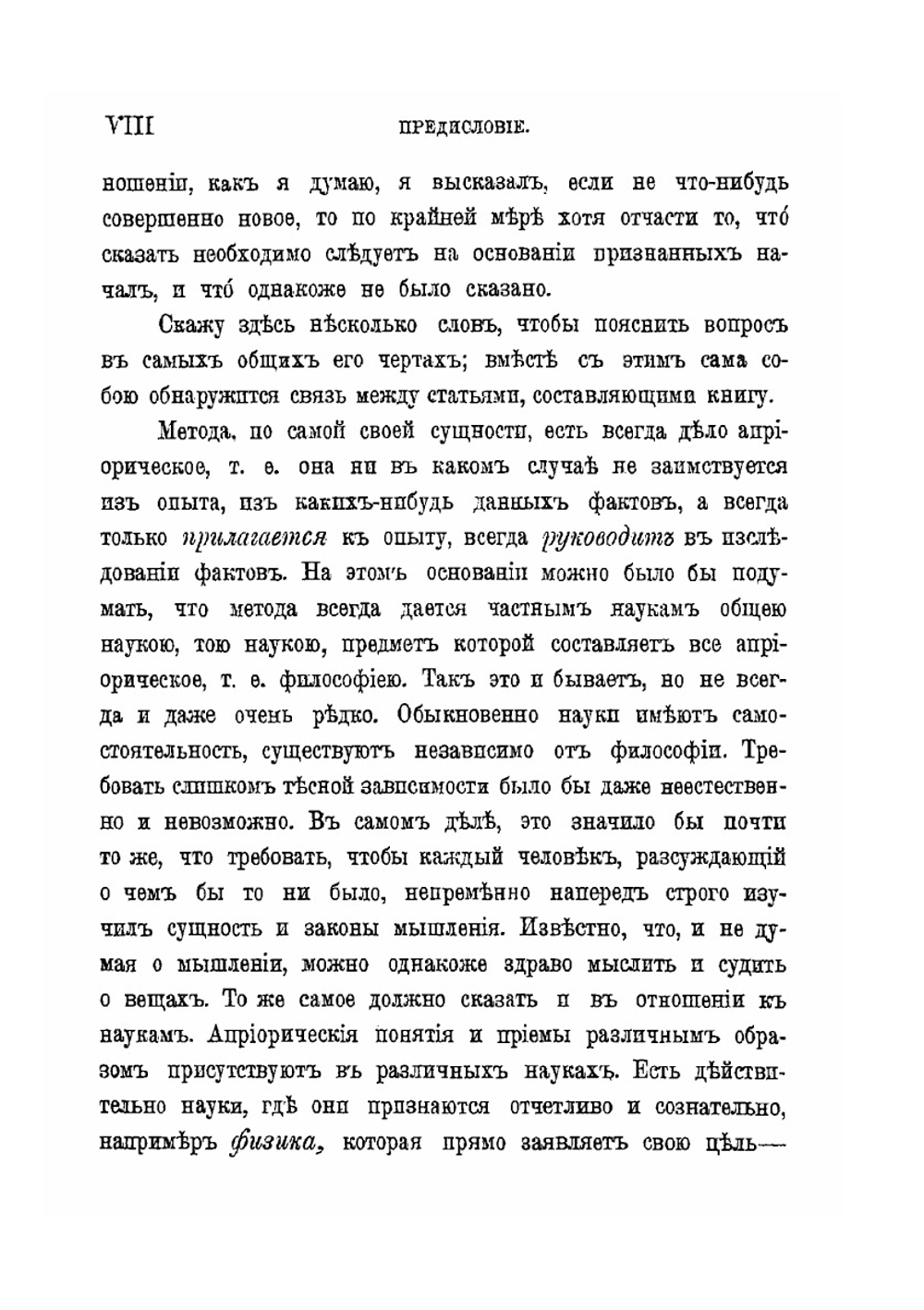 О методе естественных наук и значении их в общем образовании | Н. Н. Страхов