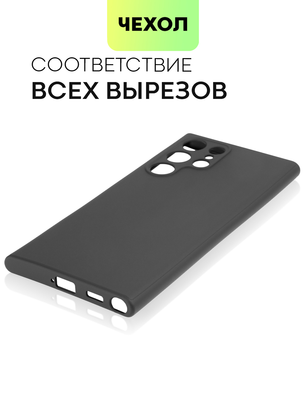 Чехол BROSCORP для Samsung Galaxy S22 Ultra оптом (арт. SS-S22U-COLOURFUL-BLACK)
