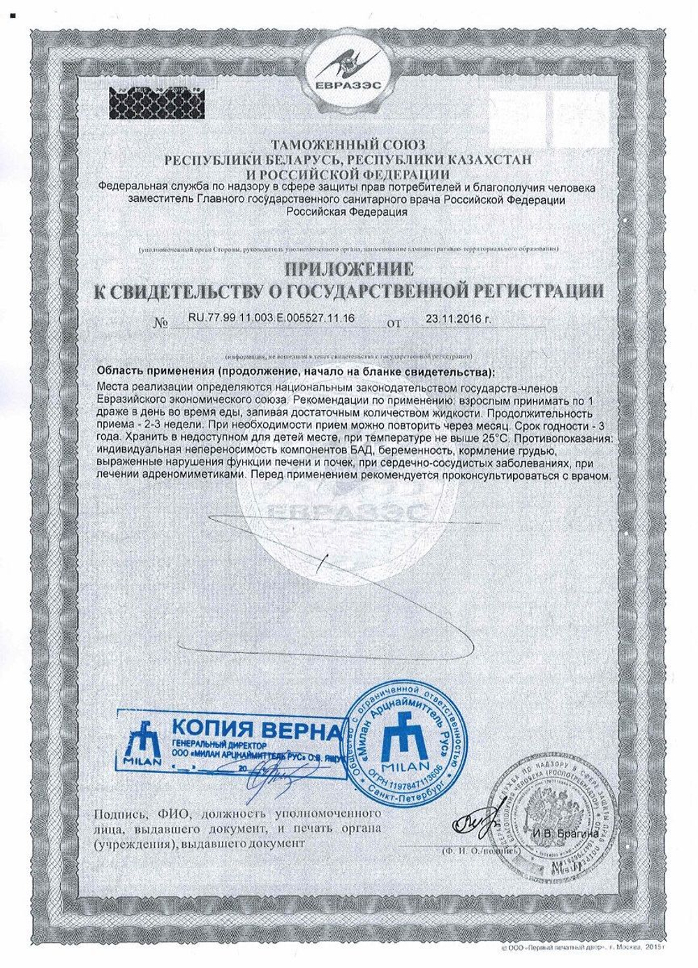 БАД для мужчин и женщин Милан Форте драже - 30 драже (440 мг.)