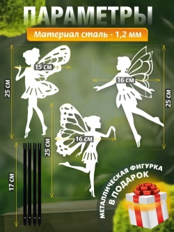 Феи комплект 3 шт белые
