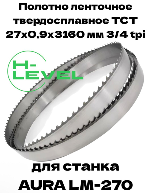Полотно ленточное твердосплавное ТСТ 27х0,9х3160 мм 3/4tpi для AURA LM-270