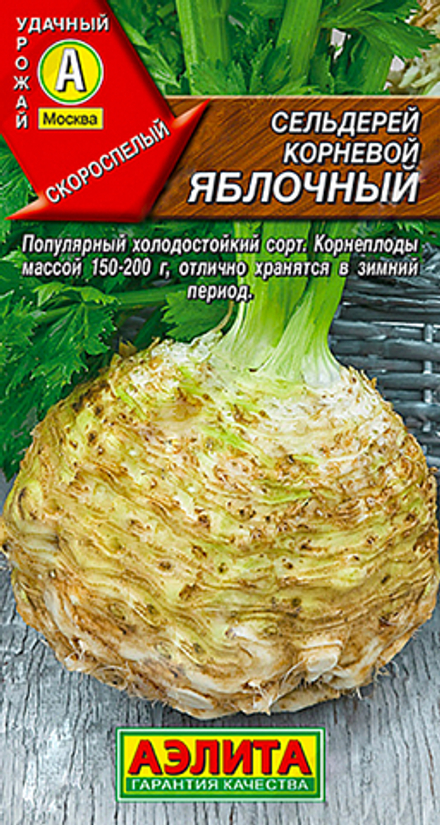 Сельдерей корневой Яблочный