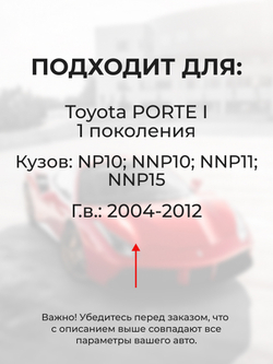 Ремкомплект (втулки) петель передних дверей Toyota Porte (I) [Кузов: NP10, NNP10, NNP11, NNP15] (1 петля, RPD11-1) 2004-2012