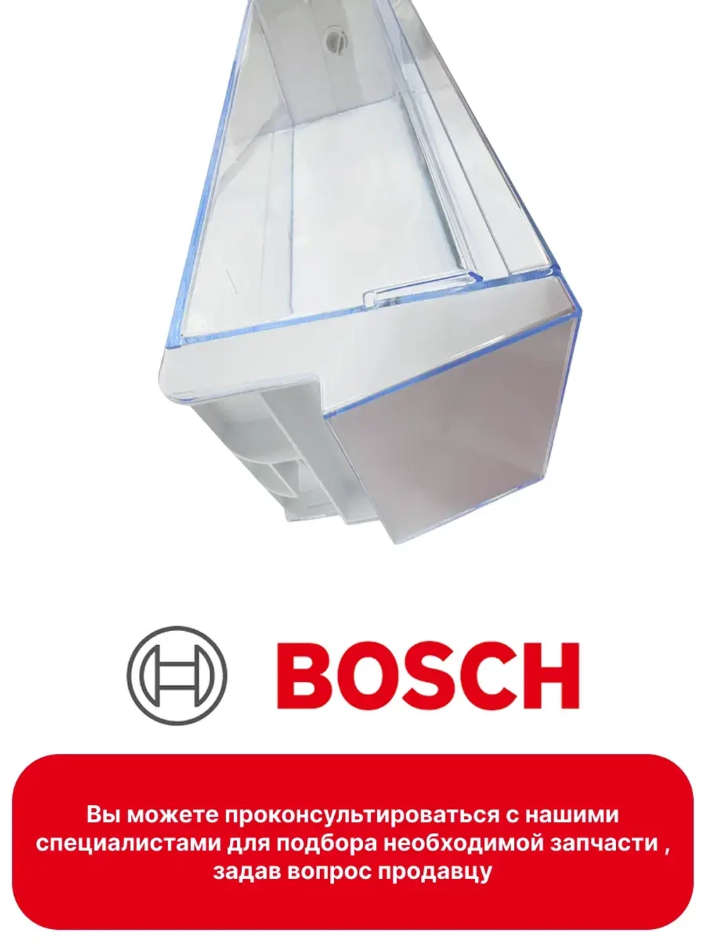 Полка (балкон) двери для холодильника - 00704756