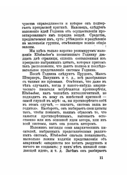 Анархизм | Пауль Эльцбахер