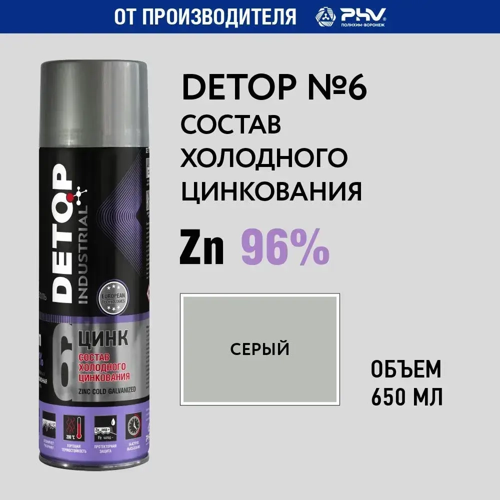 Состав холодного цинкования DETOP 6, серый, баллон аэрозоль, 650 мл