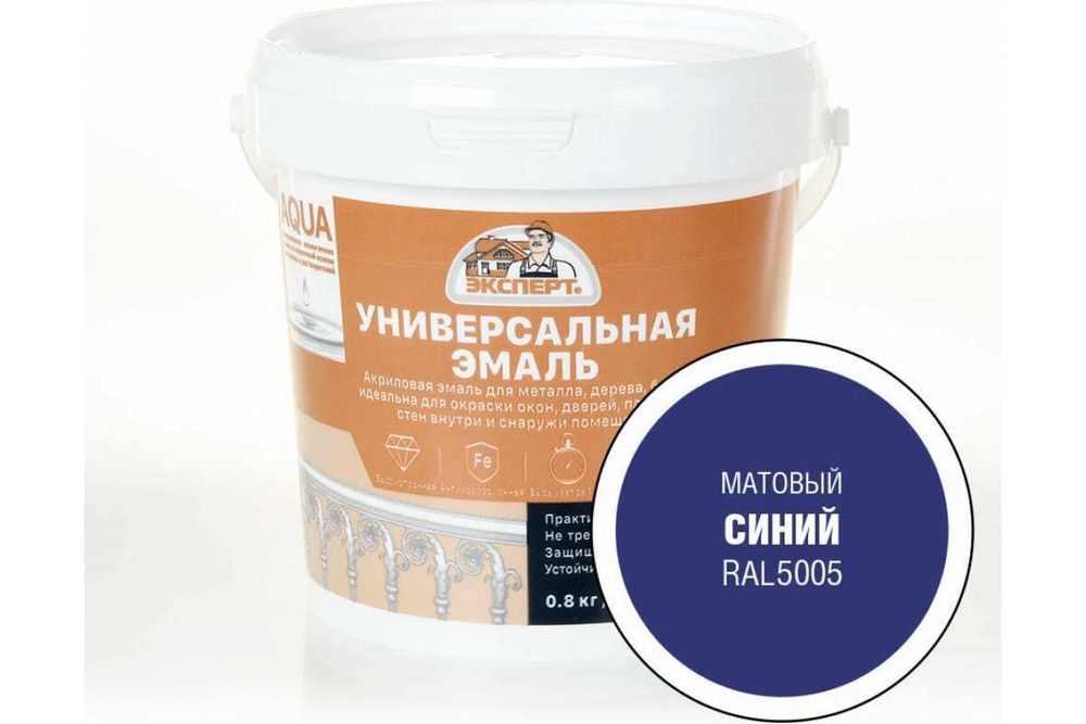 ЭМАЛЬ УНИВЕРСАЛЬНАЯ ЭКСПЕРТ МАТОВЫЙ СИНИЙ RAL 5005 0,8КГ