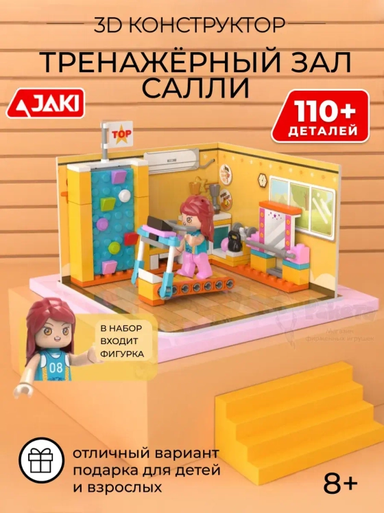 3D конструктор Интерьерный румбокс Тренажёрный зал Салли