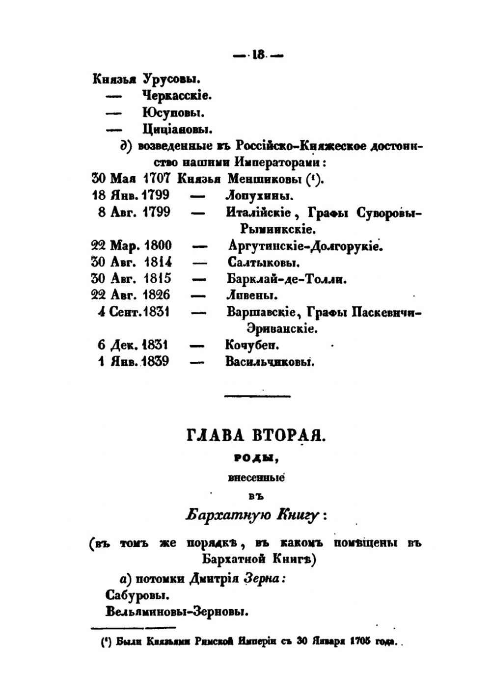Российский родословный сборник. Книга 1 | П. Долгоруков