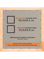 Рамка для постера и фотографий 60x60
