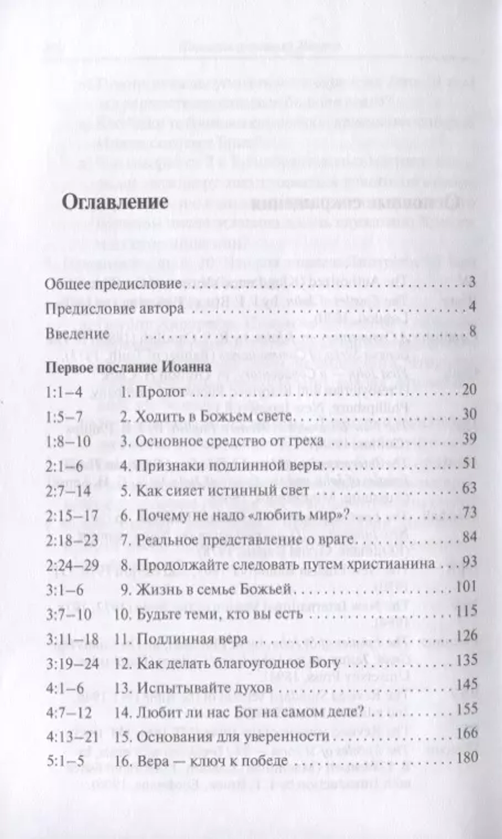 Послания апостола Иоанна