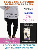 Лосины больших размеров 8 лето - Легинсы размер 58-64 для полных женщин