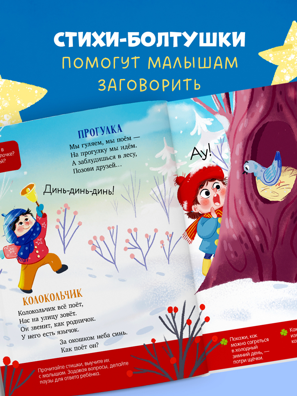 Обучение в сказках. Развитие речи. Стихи-болтушки для запуска речи