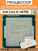 Процессор Intel Core i5-4670K LGA 1150