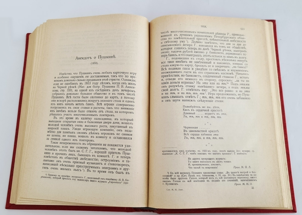 "Статьи и исследования. История русской литературы XVIII и XIX стол. (1850-1859)". Сочинения Михаила Николаевича Лонгинова. 1915 г.