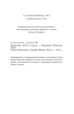 Лакеи Фантомаса. Смерть Жюва. Фантомас, том 7