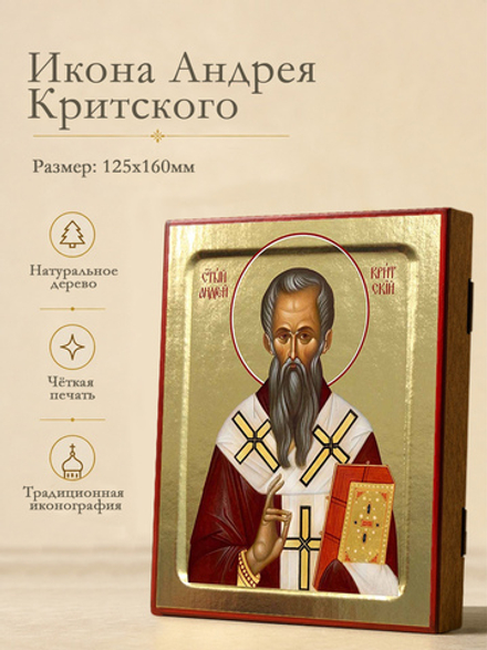 Икона Андрея Критского, святителя на дереве: 125 х 160 (Синопсисъ)