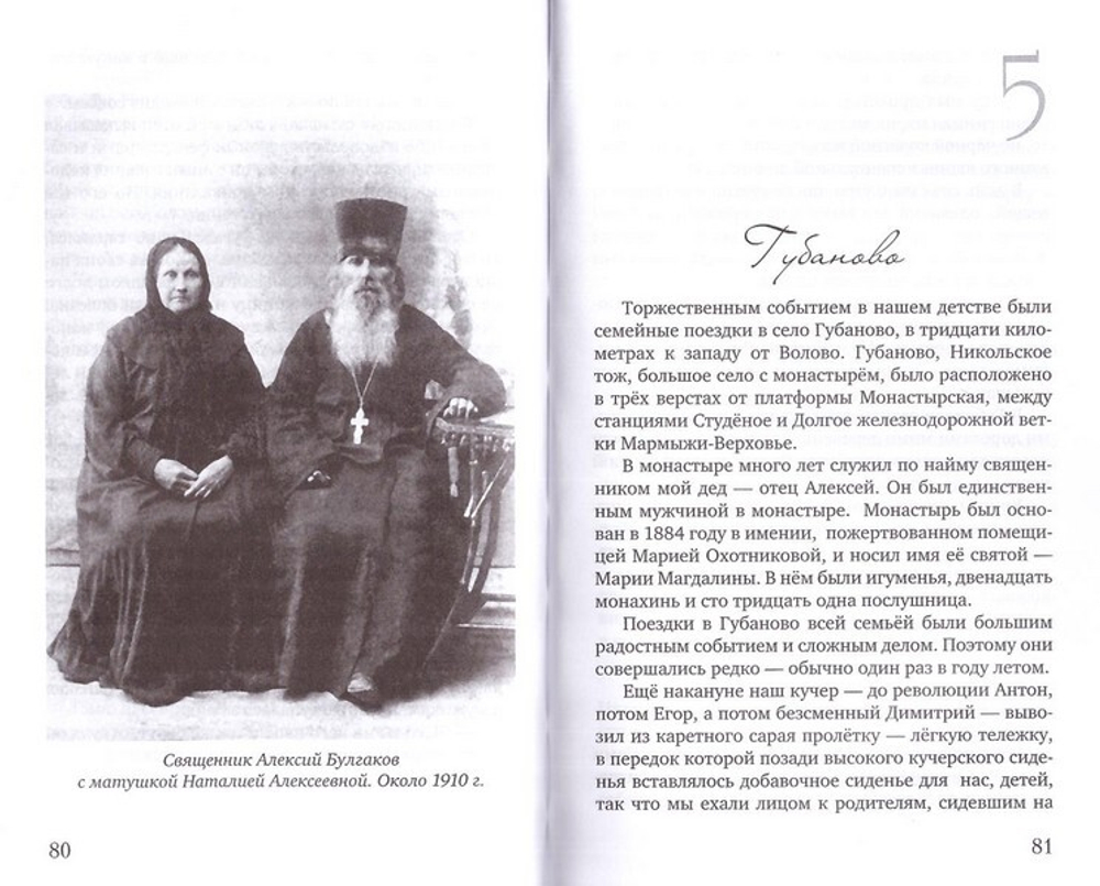 Своими глазами. Воспоминания. А. А. Булгаков