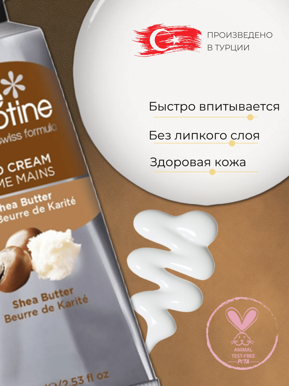 Крем для рук Cire Aseptine Cream Shea 75 мл